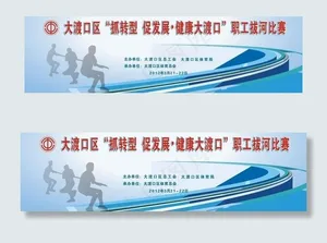 职工拔河比赛图片