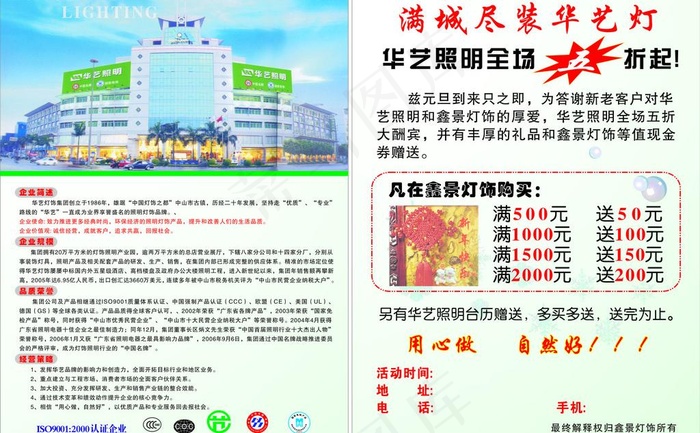 华艺照明彩页图片cdr矢量模版下载
