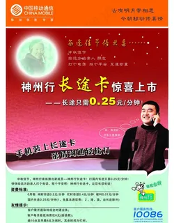 神州行长途卡dm宣传单图片