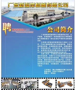 海报 招聘 公司简介图片