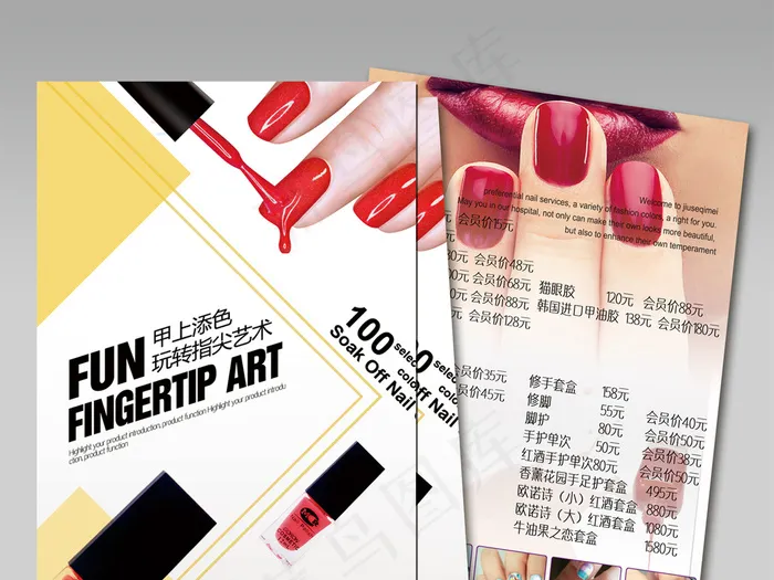 2017时尚简洁风格美甲单页模板(2480X3508(DPI:300))psd模版下载