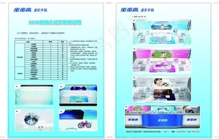 步步高音乐手机宣传单