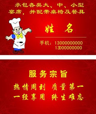 烹饪名片图片