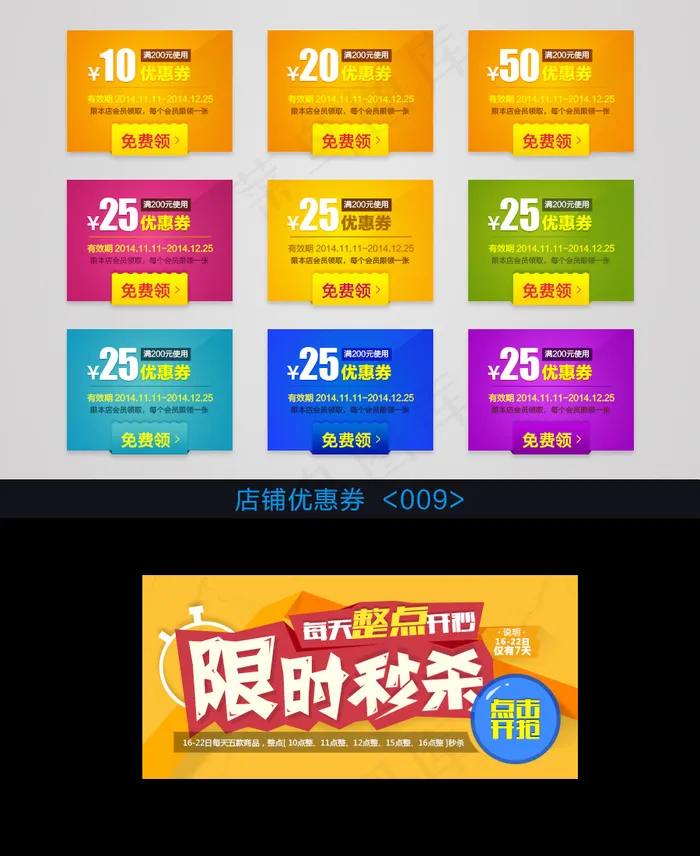 淘宝-优惠券炫彩系列标签(900X1100(DPI:72))psd模版下载