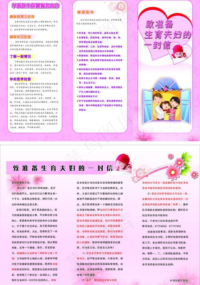 计生内容三折页图片cdr矢量模版下载