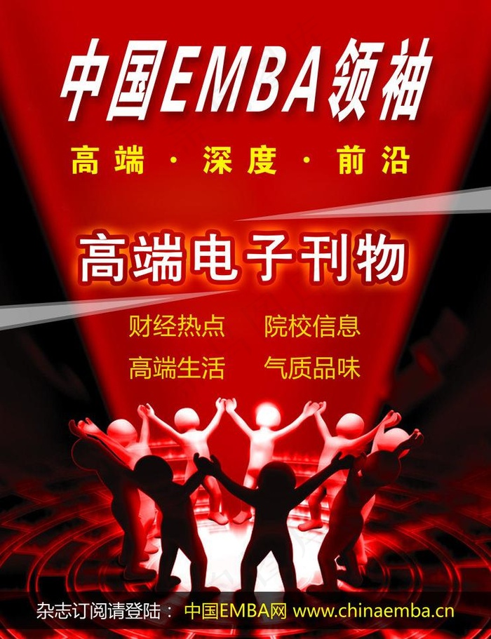 emba 广告图片psd模版下载
