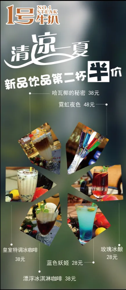 牛排厅夏季饮料展架(4409X9921(DPI:140))psd模版下载