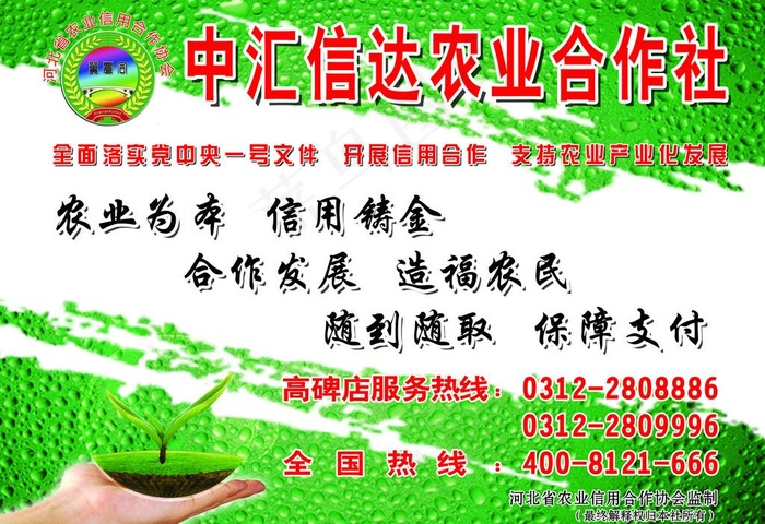 农行信用社宣传页图片(3437X2551(DPI:300))psd模版下载
