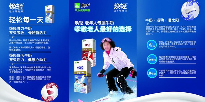 蒙牛焕轻三折页图片