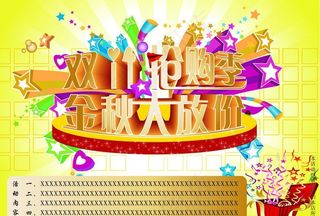 双11 抢购季图片