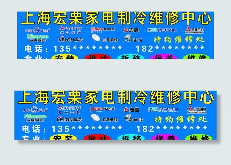 空调广告牌图片cdr矢量模版下载
