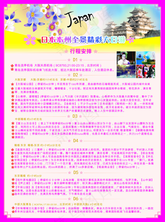 日本樱花 美食料理cdr矢量模版下载