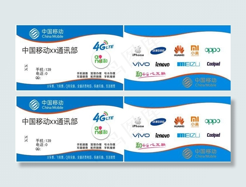 中国移动通信名片cdr矢量模版下载