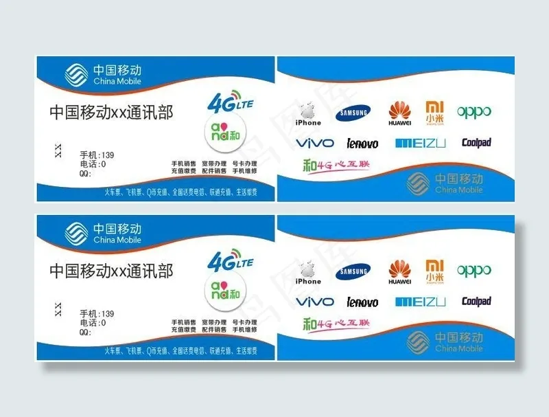 中国移动通信名片cdr矢量模版下载