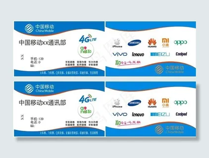 中国移动通信名片