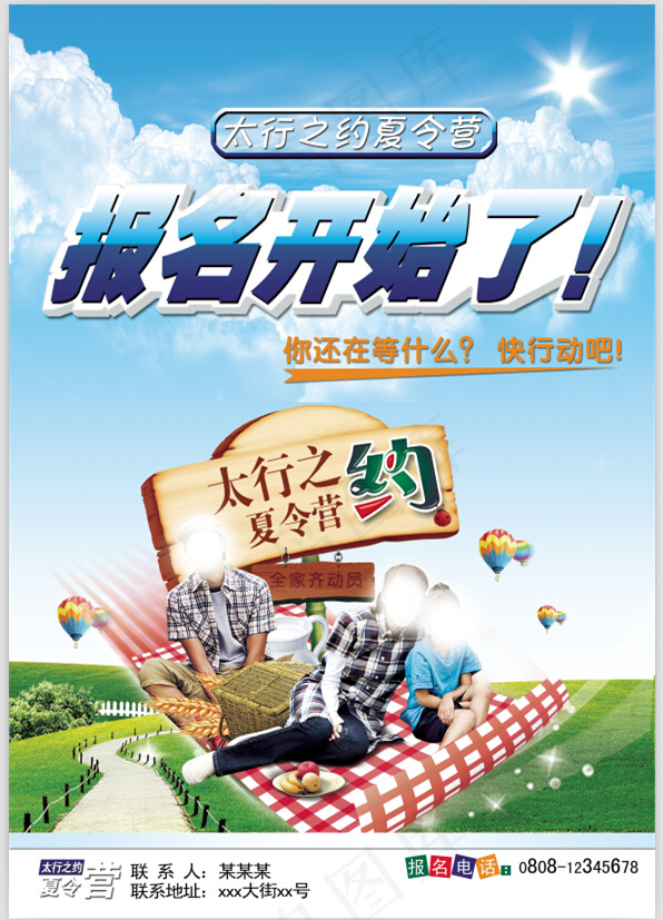 太行之约夏令营DM单正面高清下载