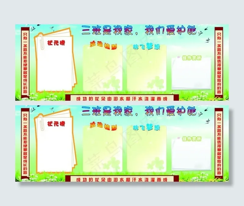 班级学习园地图片psd模版下载