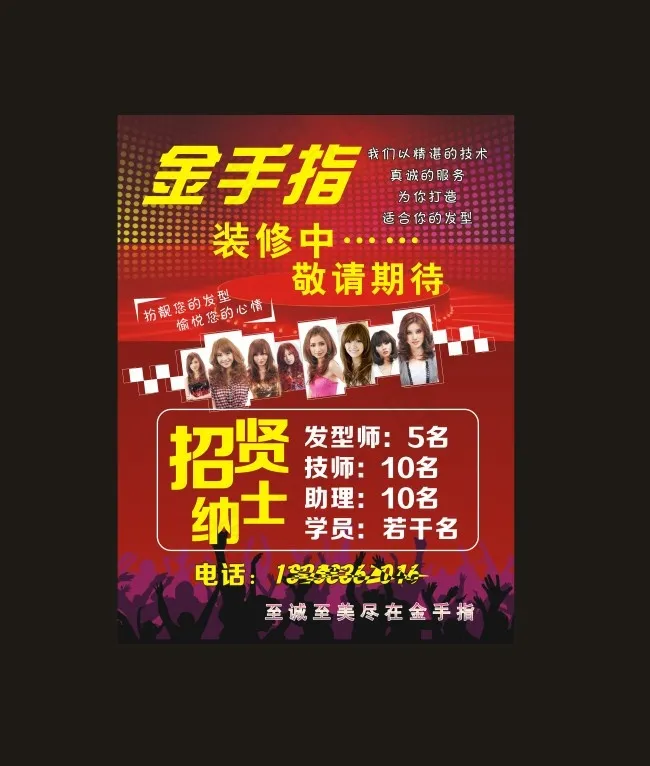 金手指理发招工(3000X4000)cdr矢量模版下载