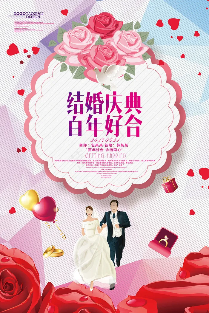 结婚庆典百年好合(3543X5315(DPI:150))psd模版下载