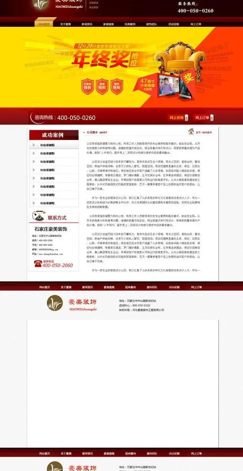 装饰网站图片psd模版下载