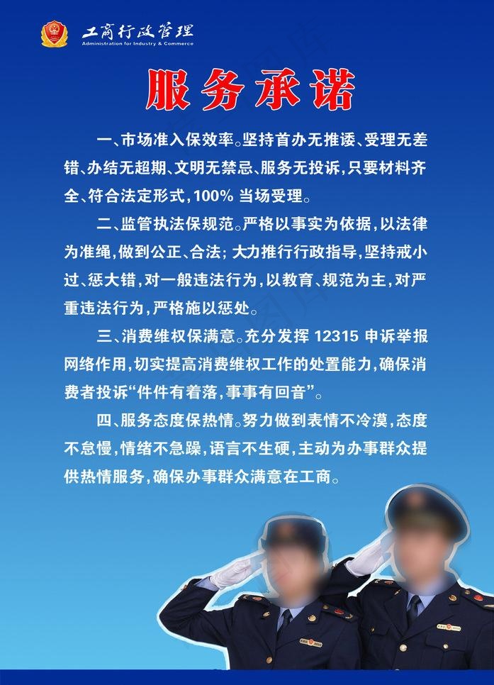 工商宣传专栏图片psd模版下载