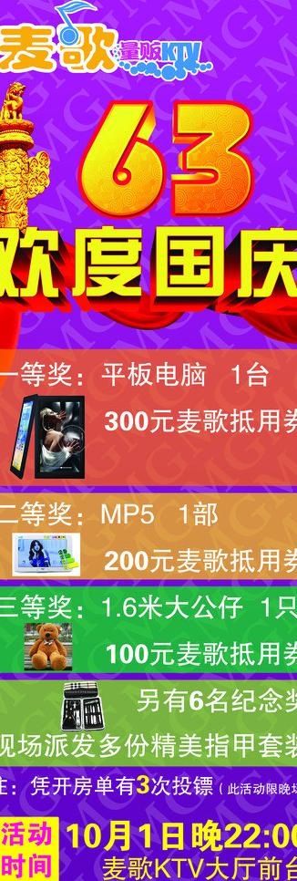 ktv国庆展架图片(2362X6299(DPI:100))psd模版下载