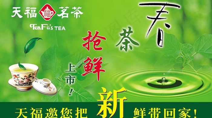 春茶海报图片psd模版下载