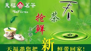 春茶海报图片