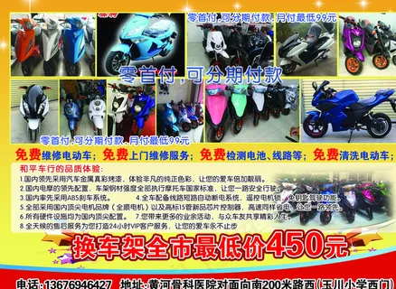 电动车彩页图片