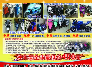 电动车彩页图片