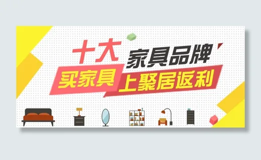 买家具banner