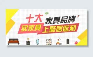 买家具banner