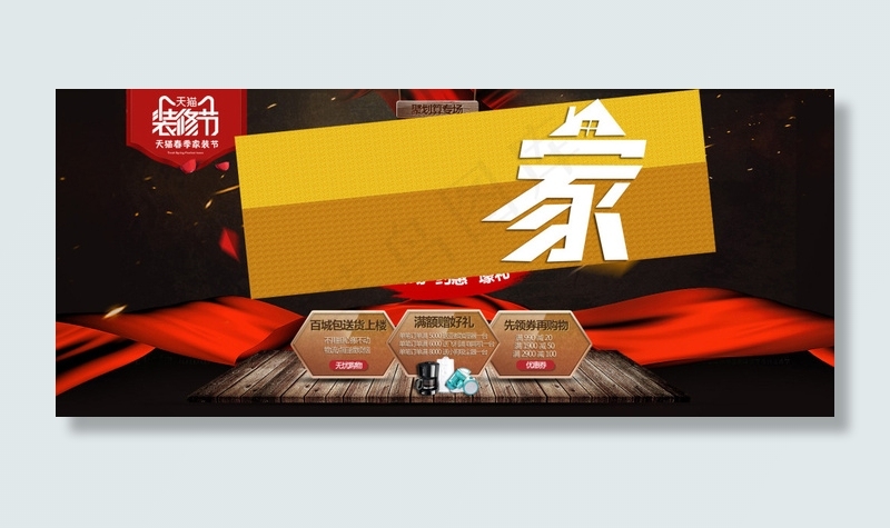 天猫春季家装节海报素材