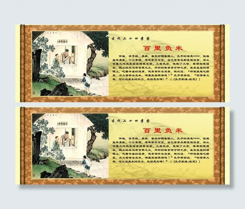 二十四孝之百里负米图片(6543X2750(DPI:72))psd模版下载