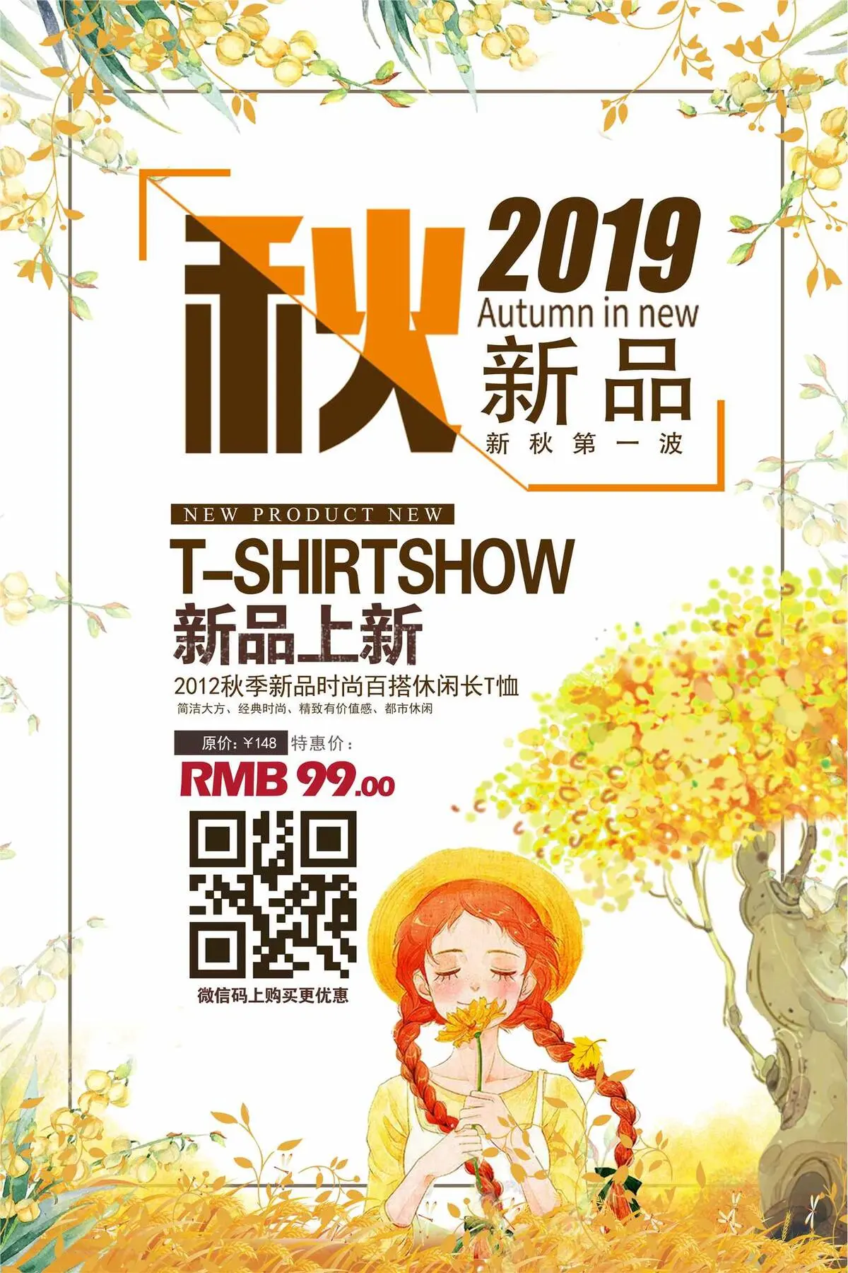 时尚秋季新品上市促销宣传海报(3543X5315(DPI:150))psd模版下载