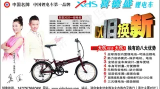 喜德盛电动车宣传单图片