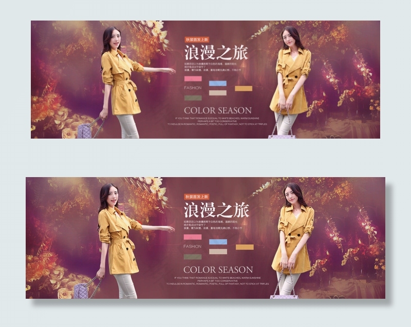 秋装模板psd模版下载