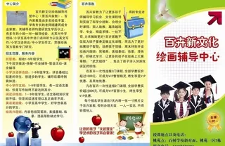 教育宣传单图片