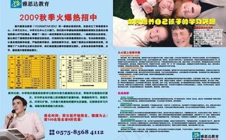 学校招生图片