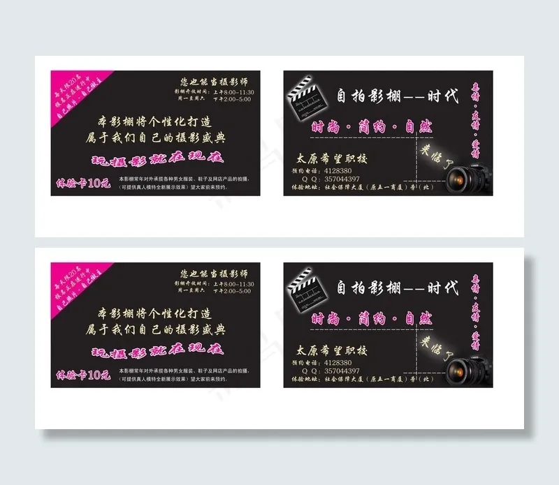摄影名片图片psd模版下载