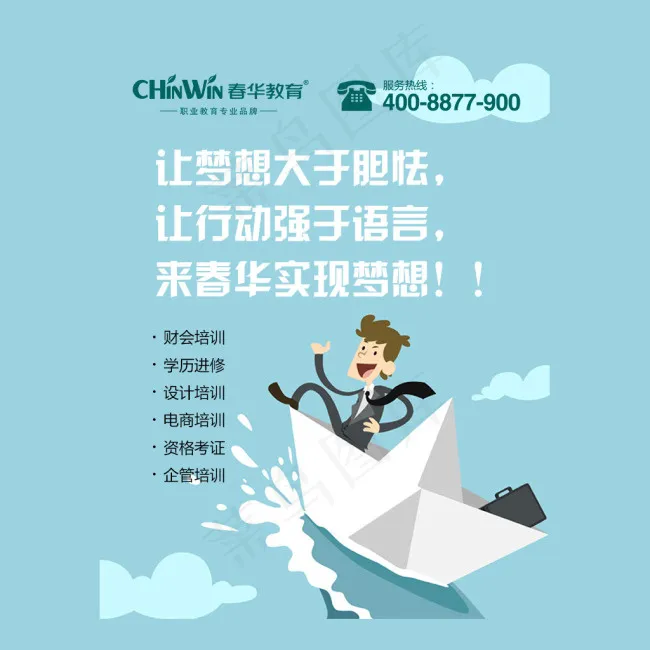 春华教育 让梦想大于胆怯psd模版下载