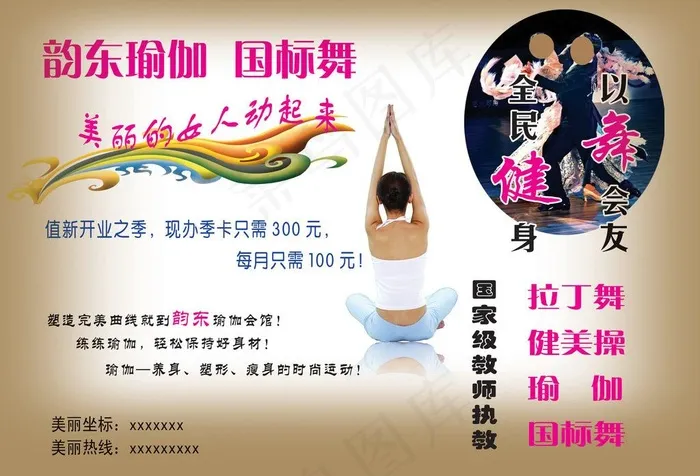 韵东舞蹈图片(3366X2480(DPI:300))psd模版下载