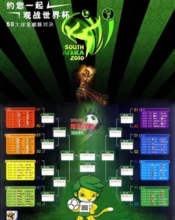 世界杯海报图片