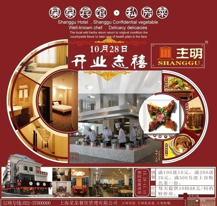 餐厅dm广告图片ai矢量模版下载