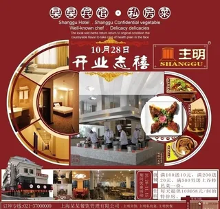 餐厅dm广告图片