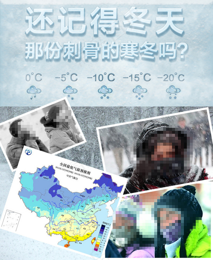 代表寒冷的冬天刺骨感psd模版下载