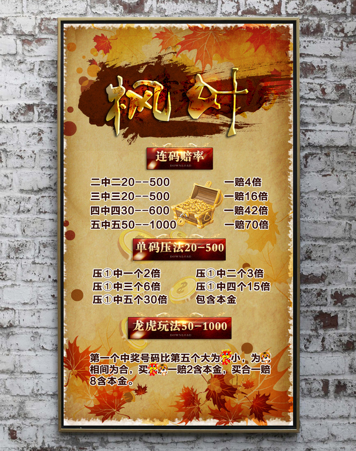 枫叶微信群规红包设计模板展板