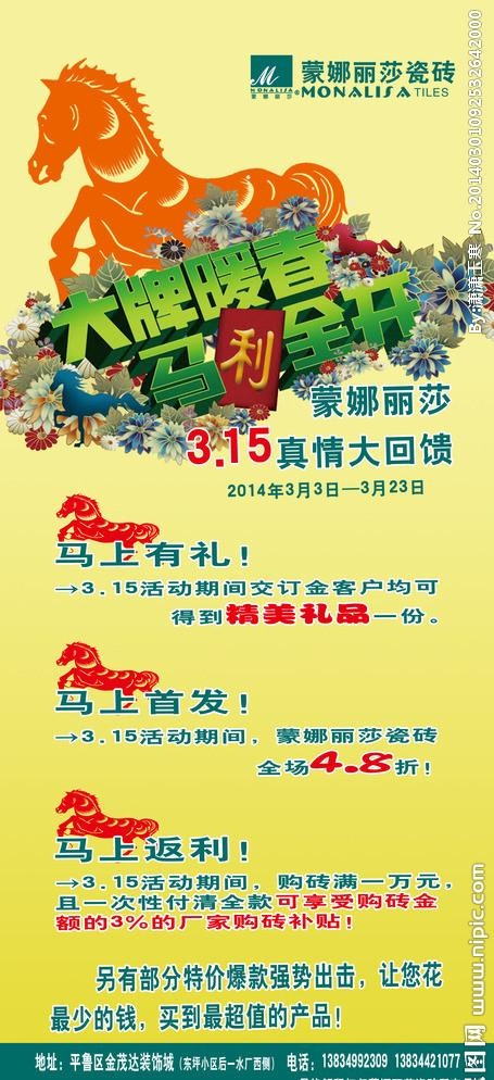 蒙娜丽莎瓷砖（展架）