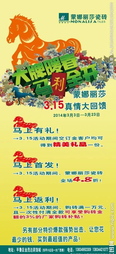 蒙娜丽莎瓷砖（展架）