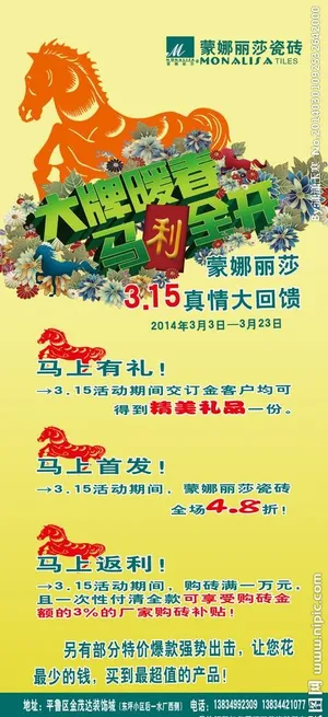 蒙娜丽莎瓷砖（展架）